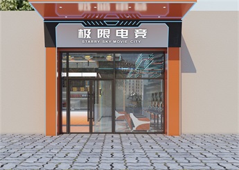 紹興電競館裝修設(shè)計案例效果圖